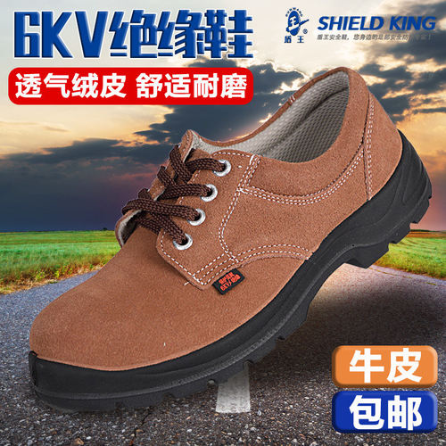 盾王劳保鞋7179反毛防砸电工绝缘6kv安全耐油耐磨透气耐酸碱工地