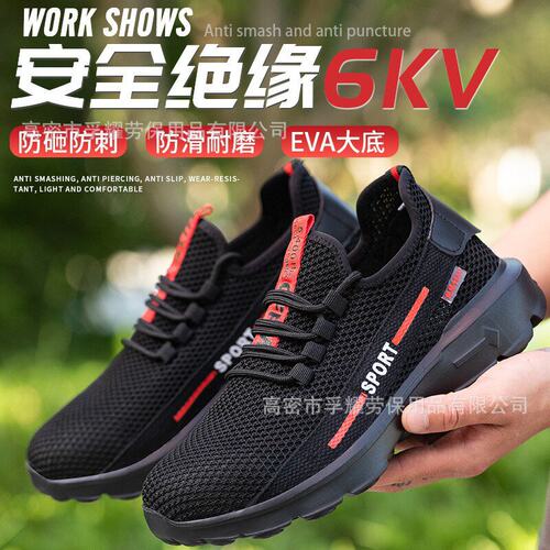 绝缘6KV劳保鞋飞织网面透气防砸防刺穿时尚轻便电工鞋安全鞋