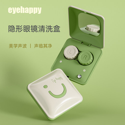 eyehappy隐形眼镜清洗器电动美瞳盒子自动清洁机声波冲洗仪器
