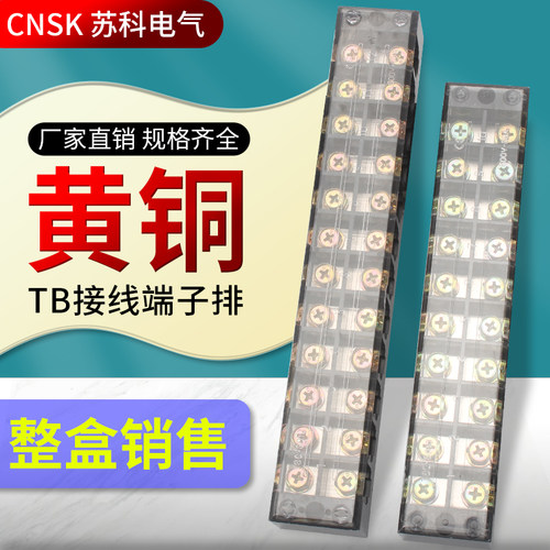 tb系列接线端子排铜固定式组合式