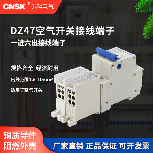 fj6g/47型一进六插针式空气开关