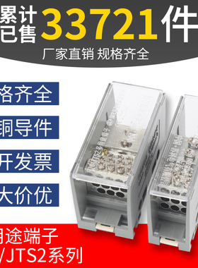 FJ6/JTS2一进多出接线端子零火线排导轨式多用途分线盒电线分线器