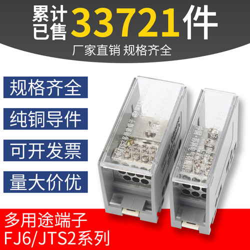 fj6jts2多用途一进接线端子