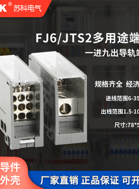 FJ6/JTS2-35/9*10多用途接线端子大功率导轨式电线分线器 端子排