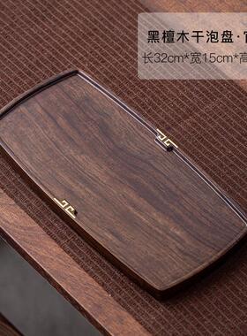 xy托t黑檀干泡盘木壶承整块简实木茶盘镶铜小茶台茶室F76S9976家