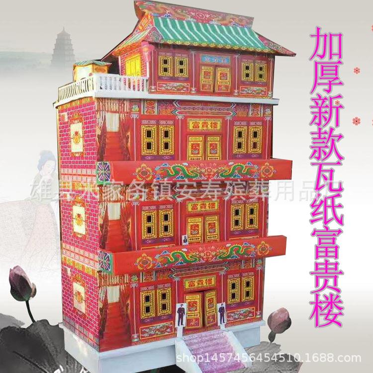 大号瓦纸楞富贵楼楼房纸扎灵屋大全纸活花葬圈用品殡用品