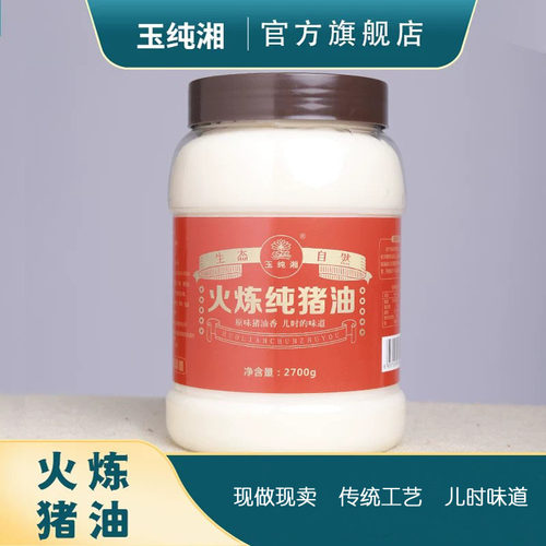 现熬火炼猪油2.7kg家用商用板油
