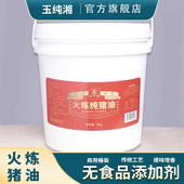 桶装 9kg纯猪油商用湘菜炒菜蛋黄酥月饼烘焙火锅麻辣烫底料猪板油