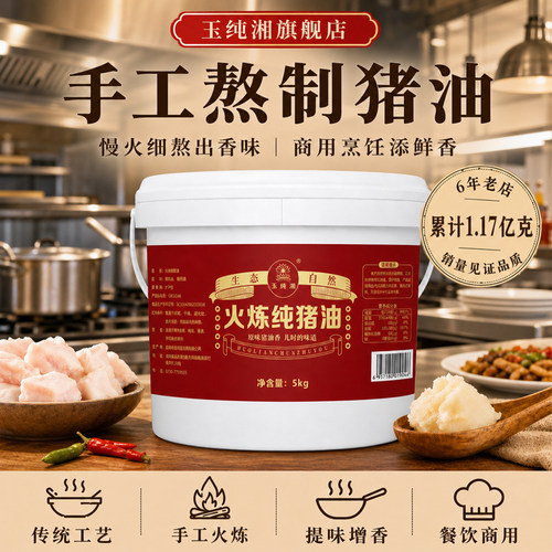 玉纯湘猪油餐饮商用桶装猪油5kg