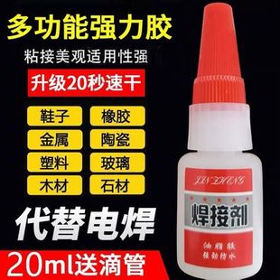 比电焊强力胶水补鞋 补胎502金属木材陶瓷塑料专用防水焊接剂油性