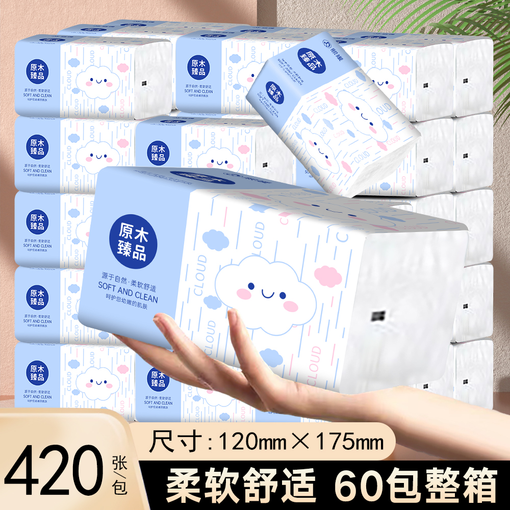 420系列大包抽纸家用卫生纸整箱实惠装餐巾纸面巾纸厕所厕纸手纸