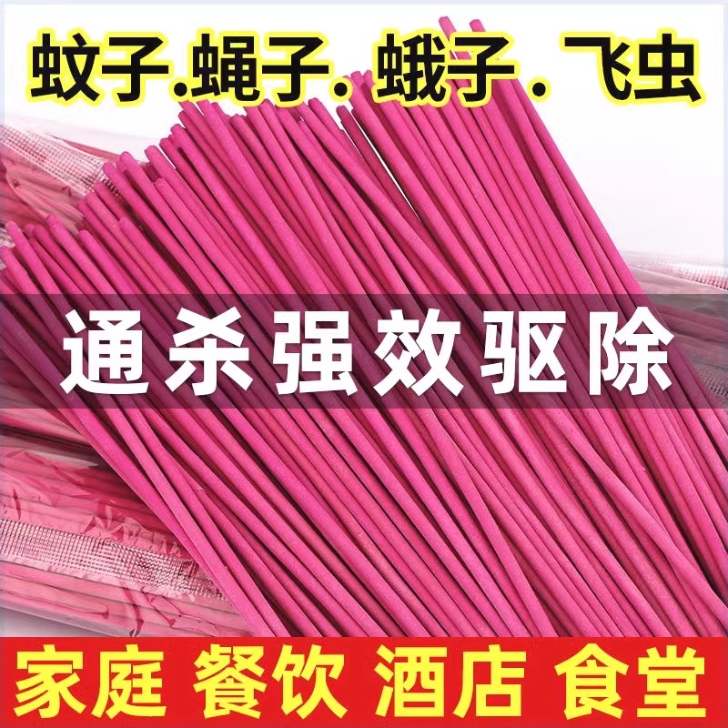 蚊香蝇香王强力灭蚊蝇香灭蚊杀蝇特效灭苍蝇厕所餐厅苍蝇香薰家用