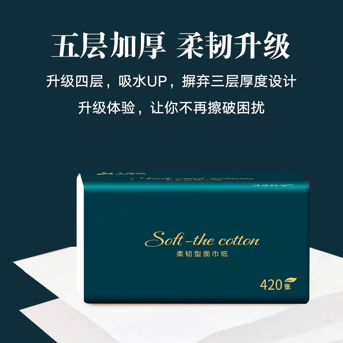 30包抽纸家用擦手纸【9.9元】420系抽纸大包可湿纸巾实惠装卫生纸