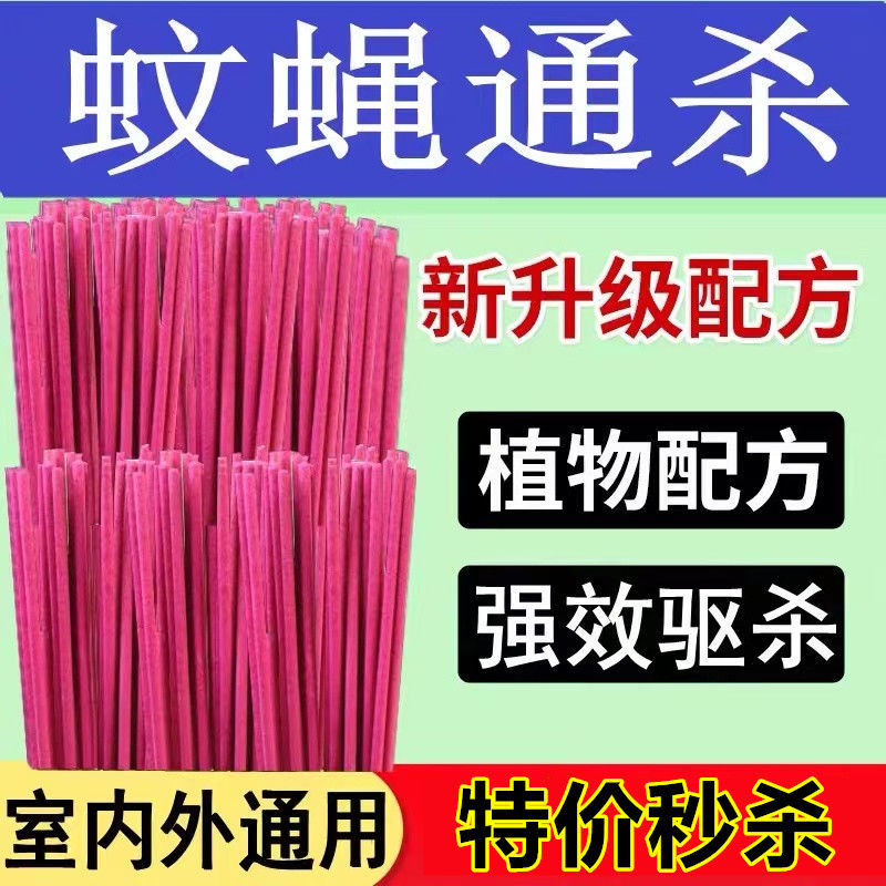 蝇蚊香饭店专用灭蝇香家用驱蚊灭蚊驱蝇户外熏苍蝇钓鱼畜牧养殖香