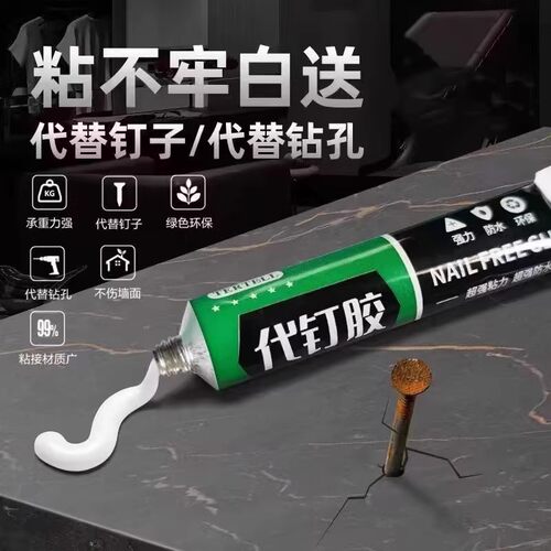 免钉强力代钉胶免打孔高粘度强力胶无痕家用多功能胶水粘铁墙壁