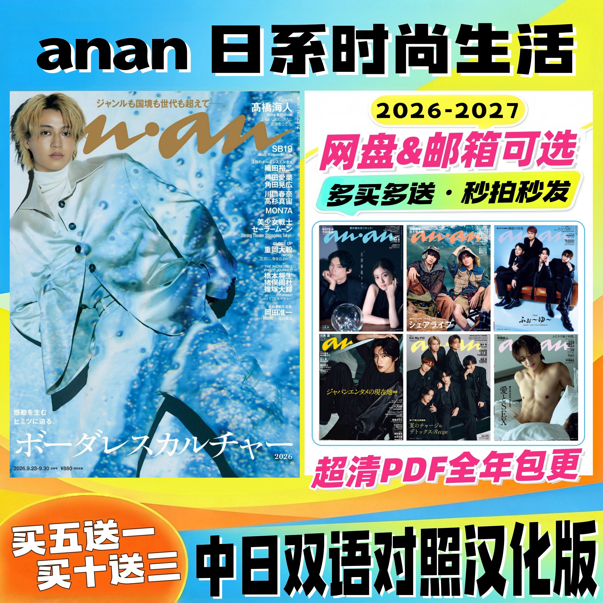 中日双语「anan」26/27年时尚生活 日系时尚美妆明星专访生活方式