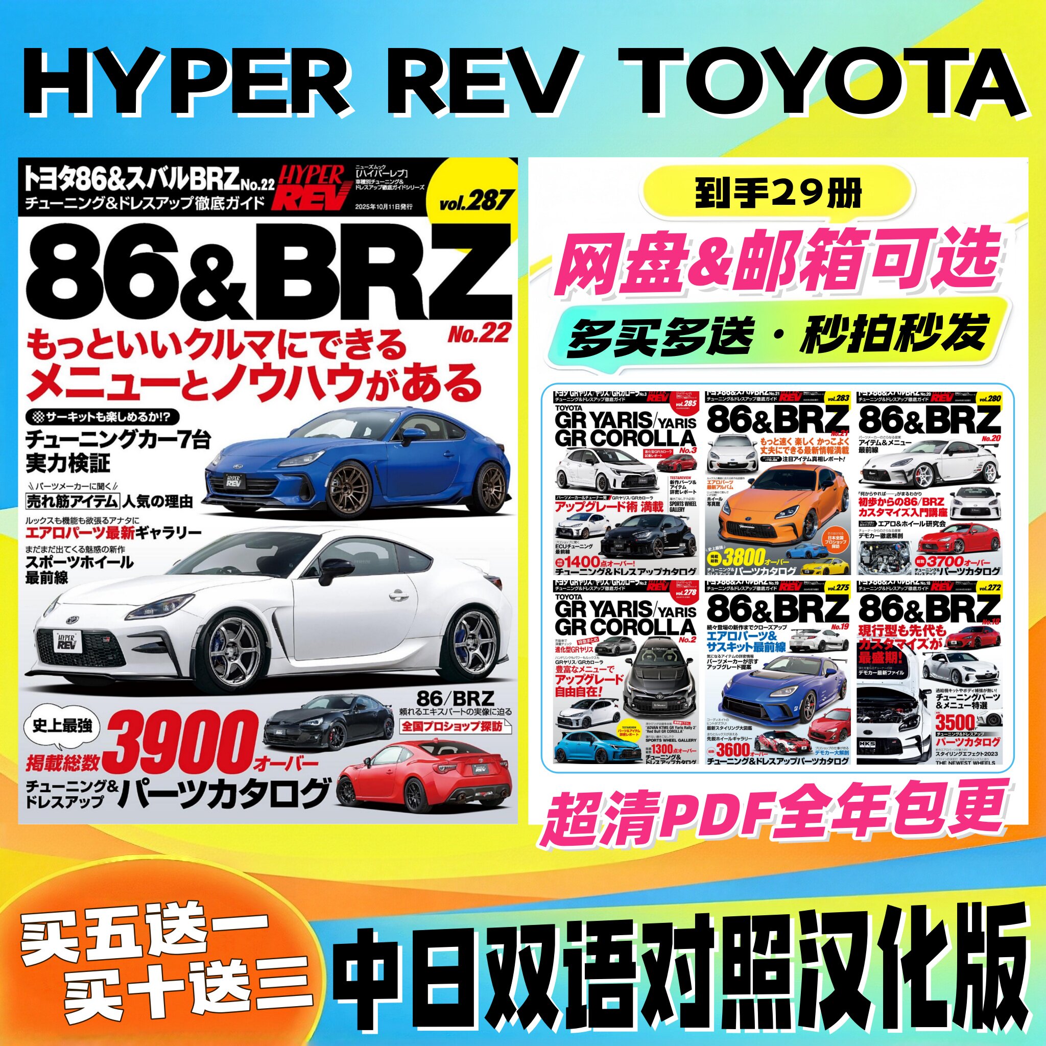 HYPER REV TOYOTA 中日双语 日系JDM改装 动力调校 外观升级评测