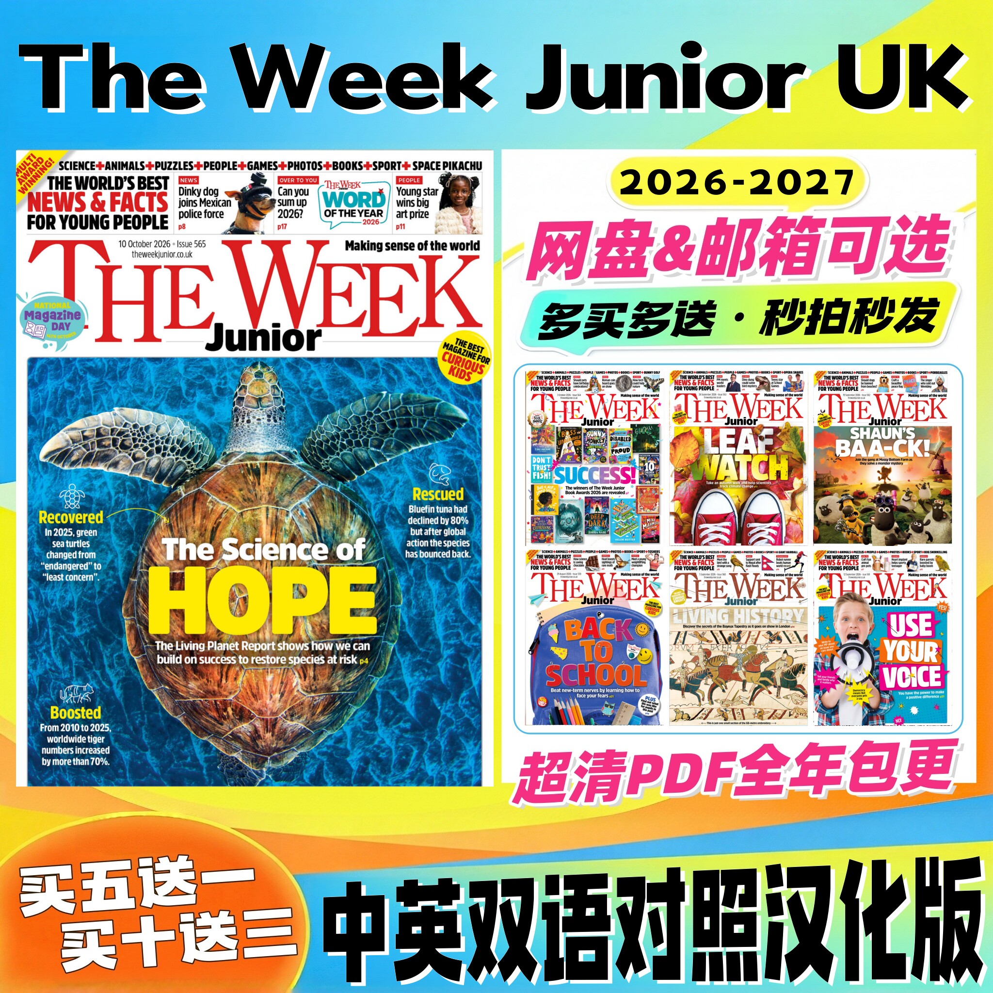 中英双语「The Week Junior UK」26-27年英国青少年新闻周刊