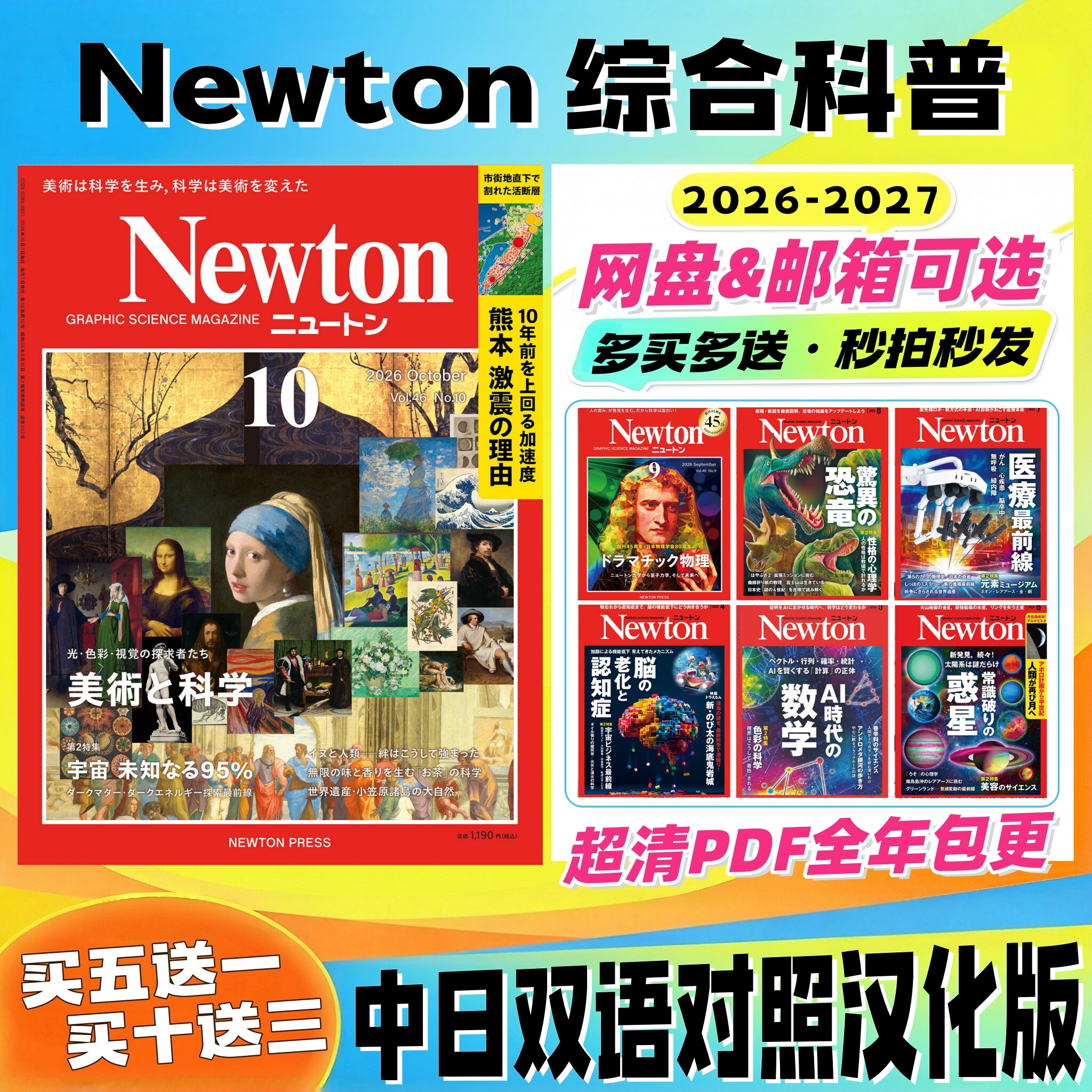 中日双语【Newton】26 27年科学科普 天文物理生命科学