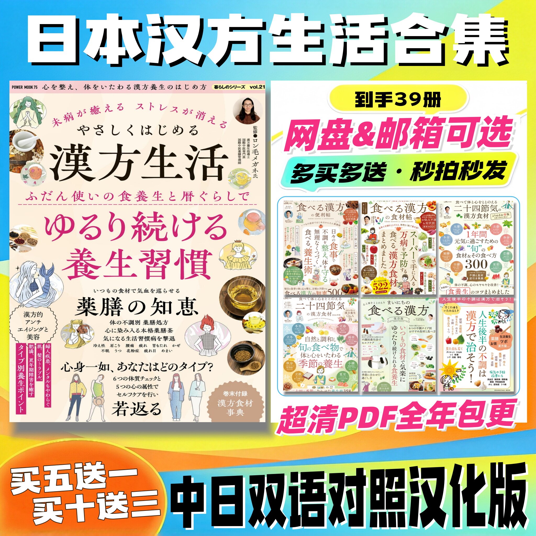 日本汉方生活 中日双语 日式轻养生 24节气 食疗食谱 身心调整