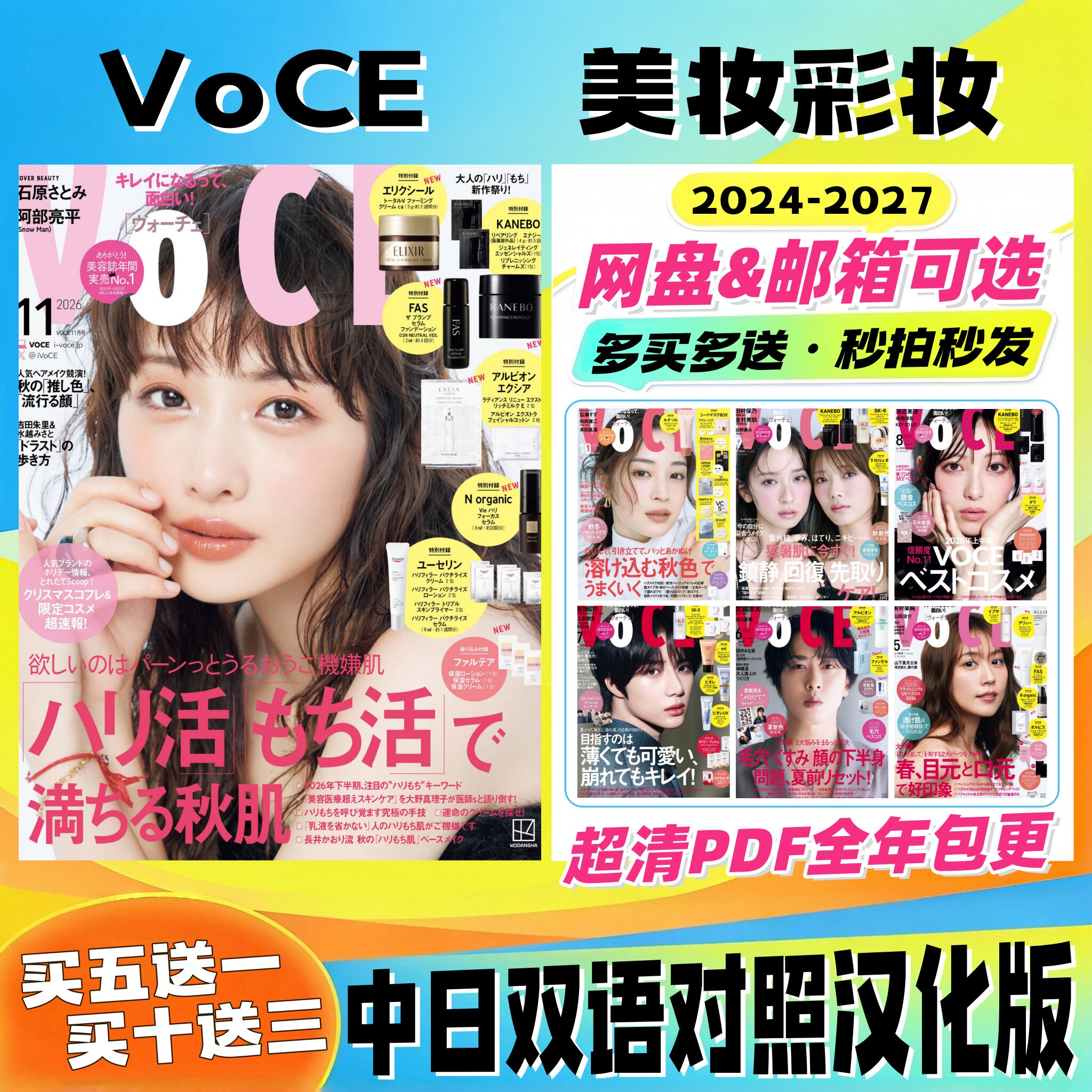 VOCE 中日双语 日系女性美妆 彩妆趋势护肤新品实测 美发美甲造型