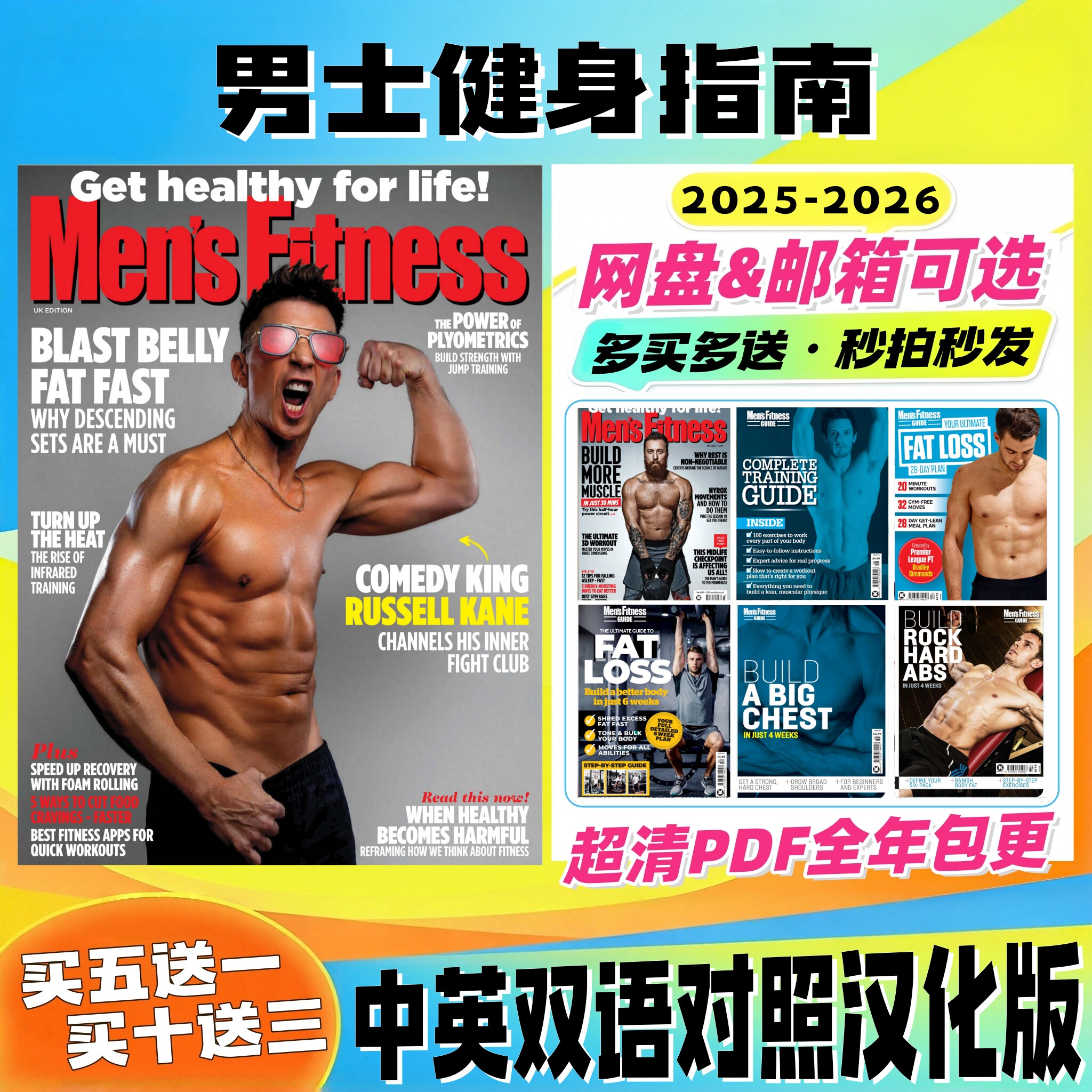 中日双语【Men's Fitness Guide】男士健康指南25 26年健身训练