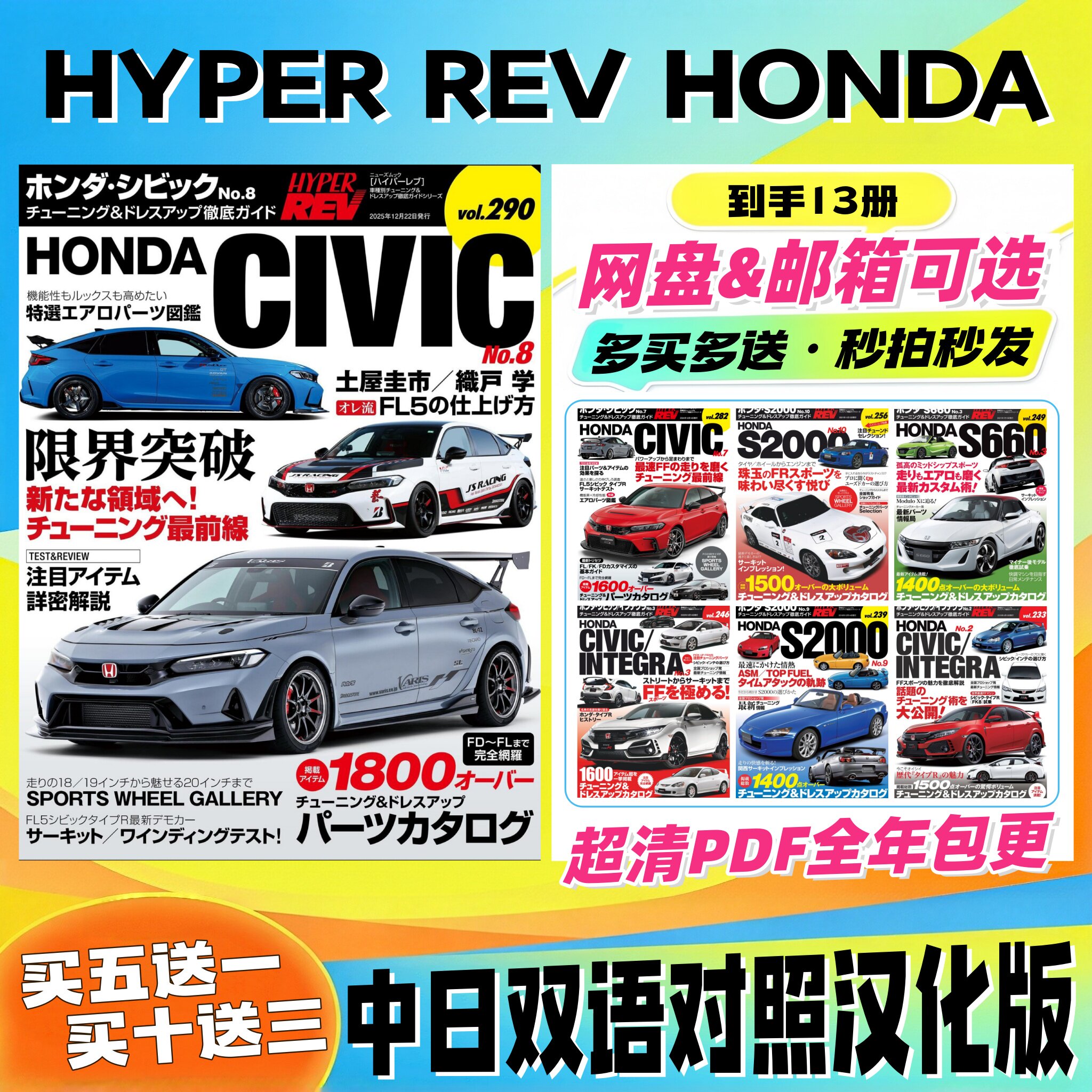 HYPER REV MAZDA 中日双语 日系JDM改装 动力调校 外观升级评测