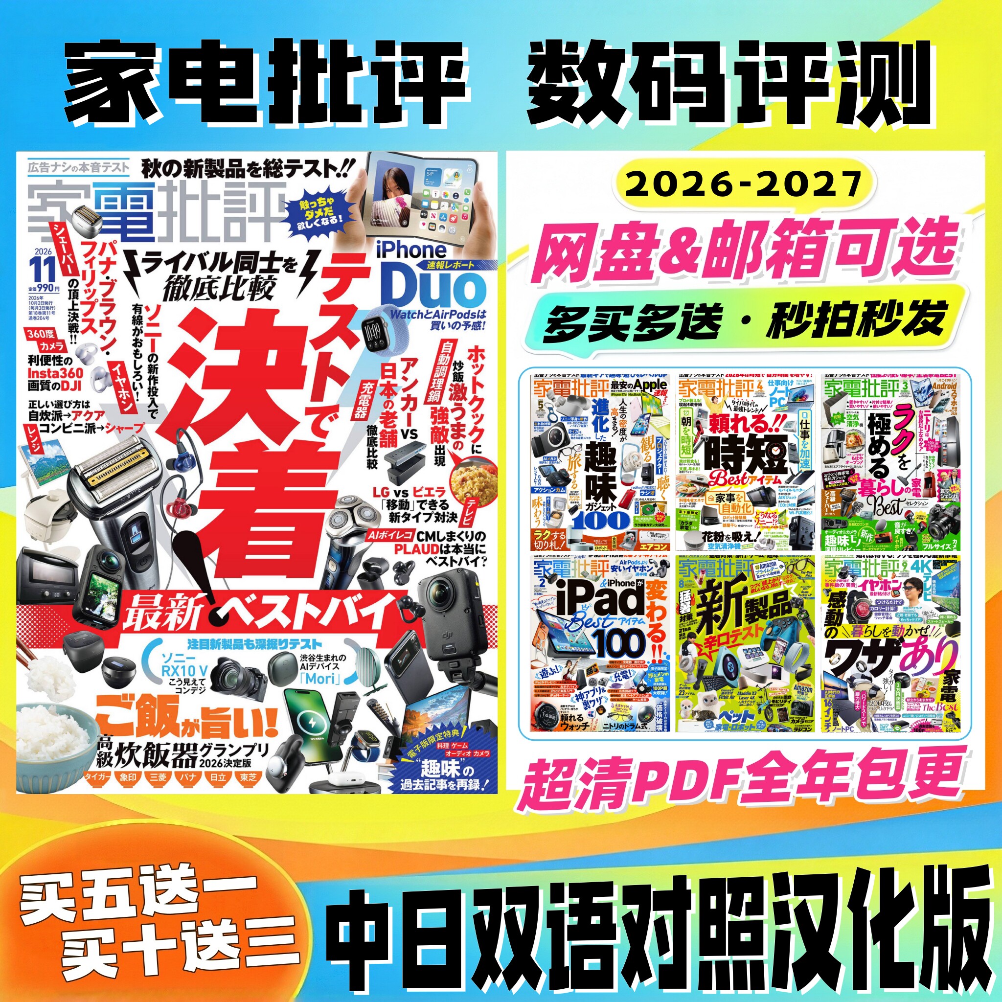 中日双语「家电批评」26 27年数码家电测评 小家电数码装备好物