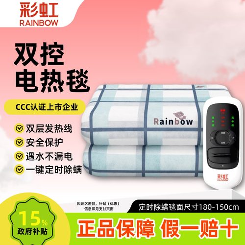 彩虹电热毯单双人学生安全宿舍双控调温家用电褥子官方特价店正品