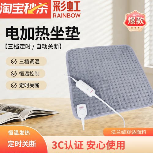 彩虹电热垫加热办公室发热沙发