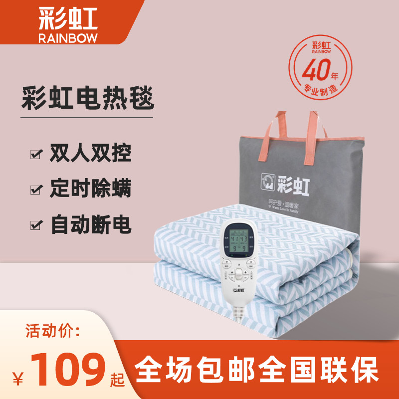 彩虹电热毯数码显示温度控温双人电热毯定时显示温度左右双控电褥智能温度显示微电脑定时记忆温度设定使用感如何?