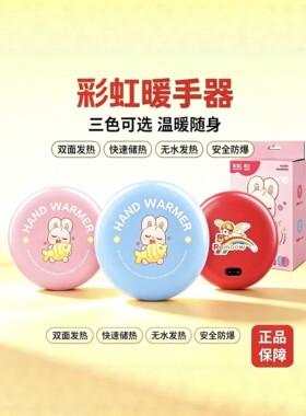 彩虹牌暖手宝插电暖手器马卡龙