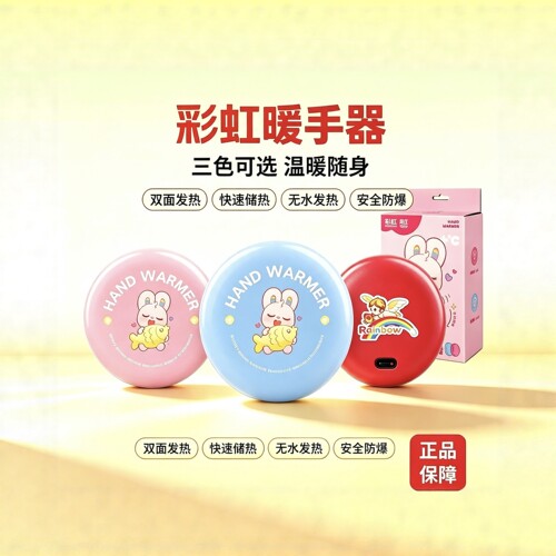 彩虹牌暖手宝插电暖手器马卡龙