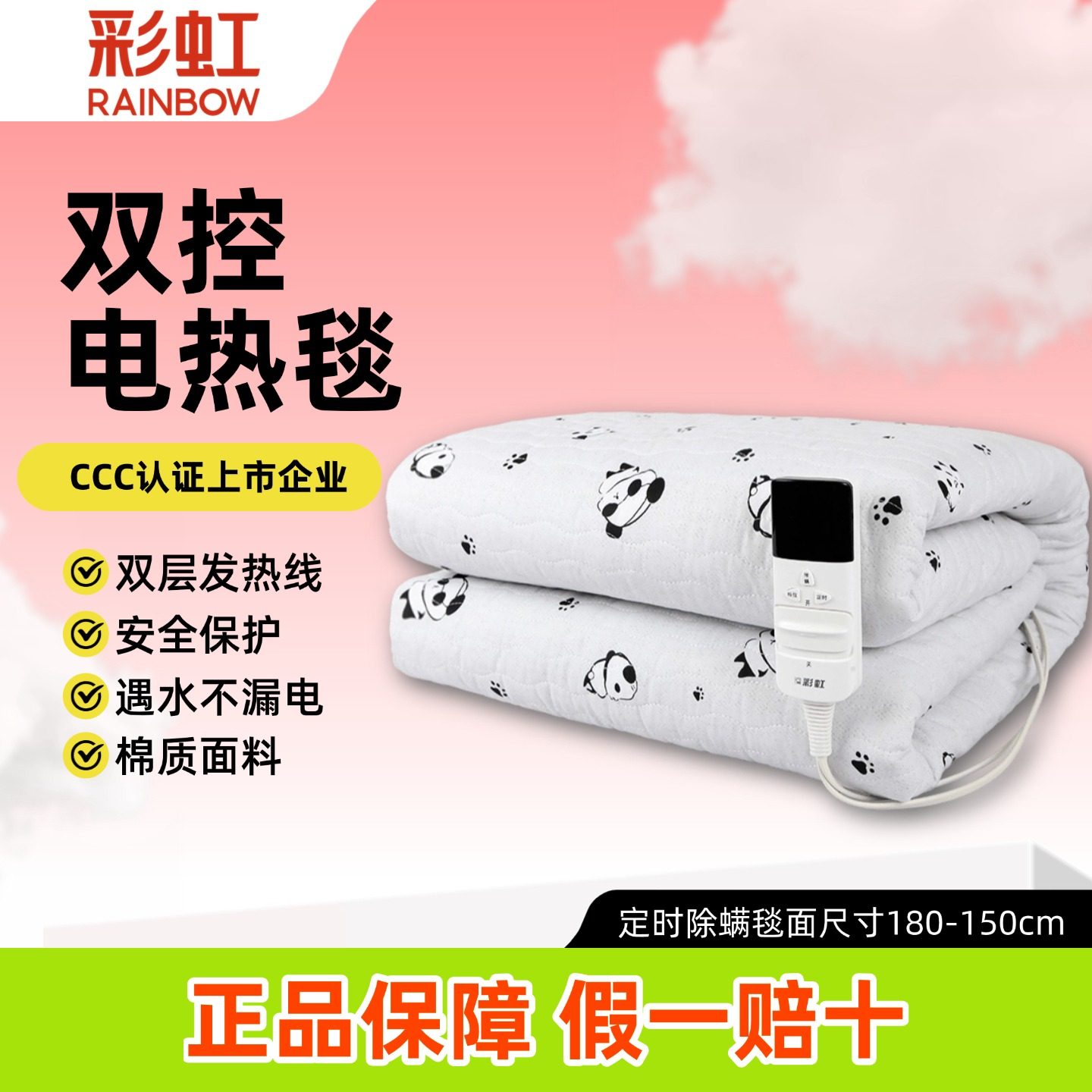 【正品保障】彩虹电热毯双人双控纯棉家用老人儿童加厚双人电