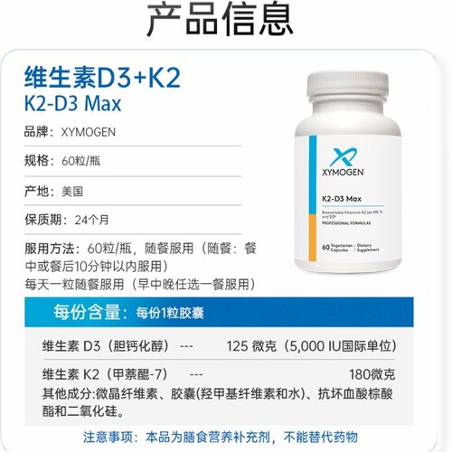 【香港直邮】Xymogen 维生素K2-D3 Max 胶囊60粒