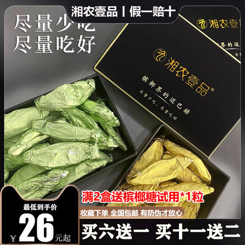 官方正品湘农壹品槟榔界的迈巴赫