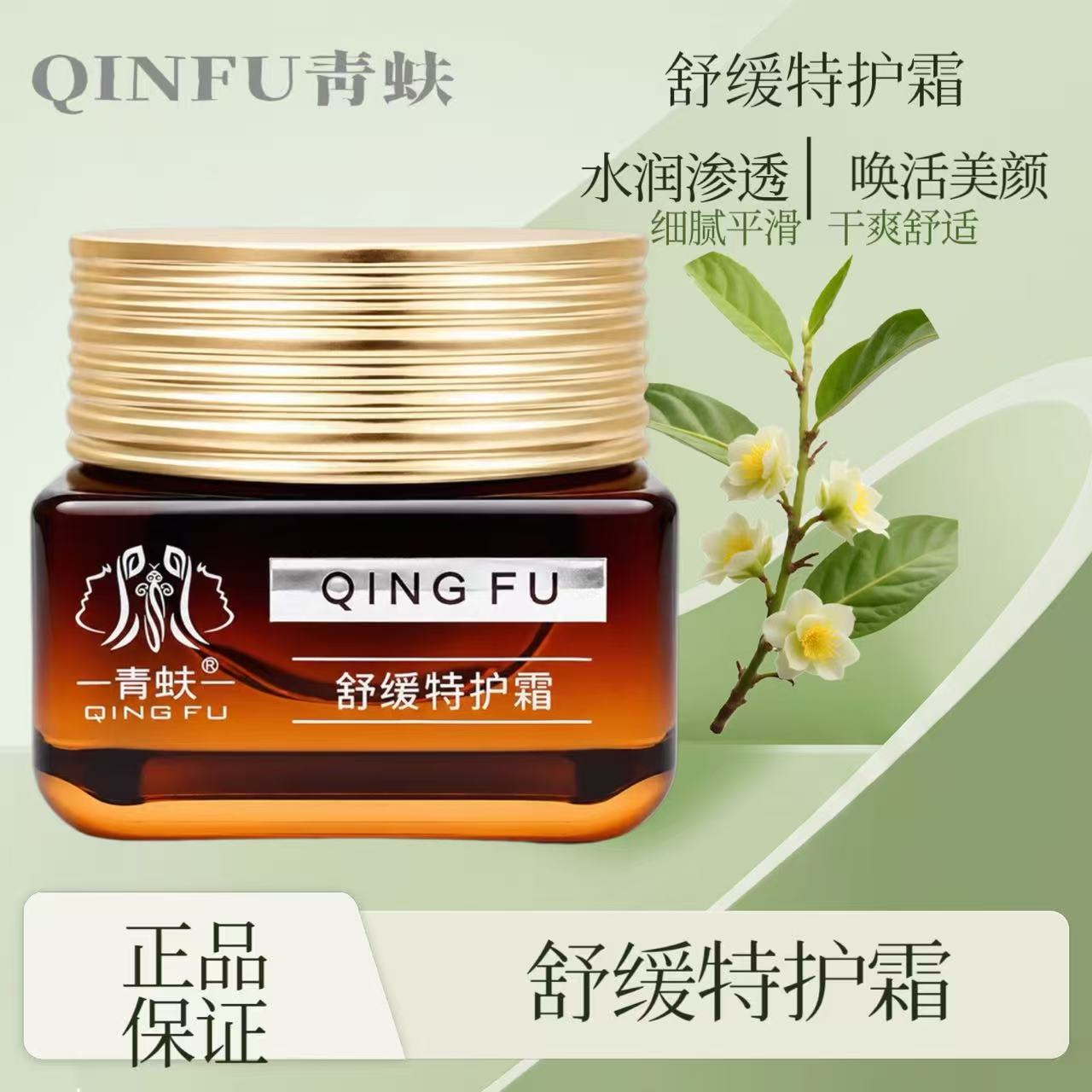 青蚨 舒缓特护霜16g基底舒缓乳液/面霜