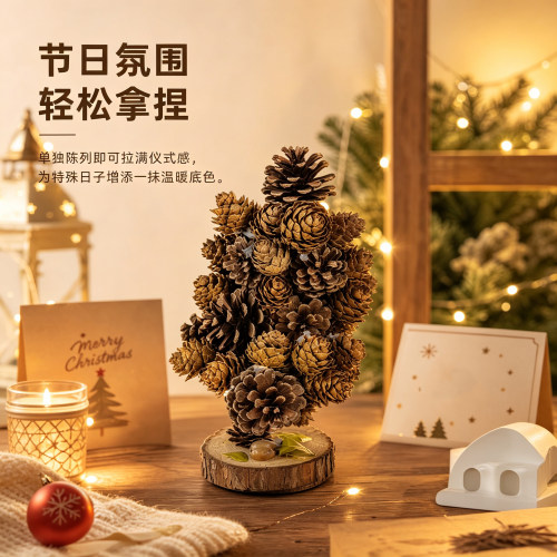 手工杉果树窗台桌面森系静物摆件