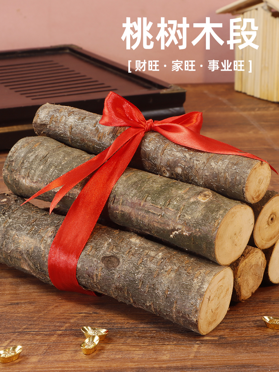 木柴摆件木段装饰乔迁之喜木柴