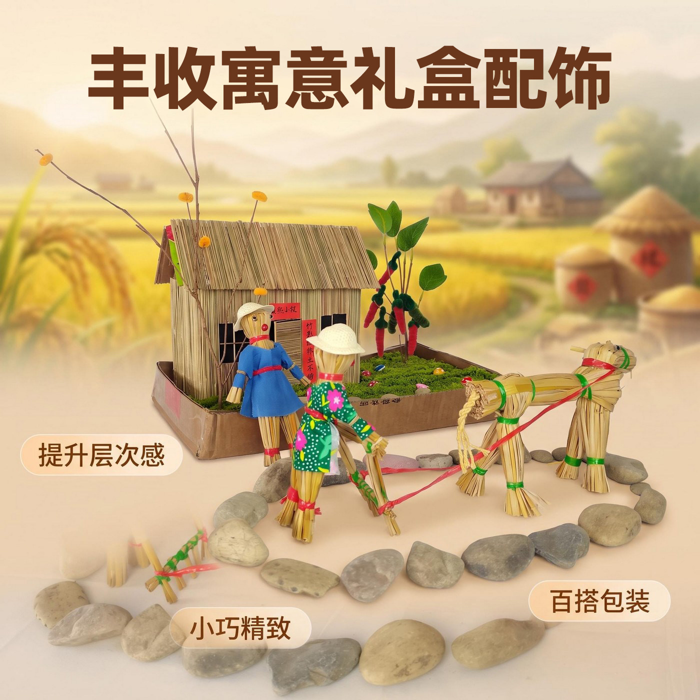 耕田套装迷你稻草屋农耕文化摆件
