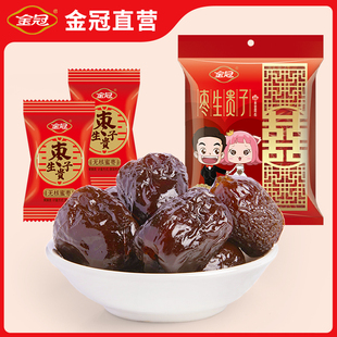 金冠枣生贵子蜜枣喜糖枣子红枣结婚专用独立小包装伴手礼散装批发