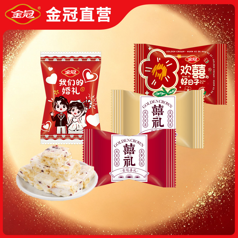 金冠蔓越莓雪享酥喜糖囍礼雪花酥结婚专用糖果订婚礼多款散装批发