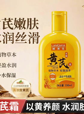 正品黄芪霜轻盈水润亲肤易吸收水嫩补水改善干燥