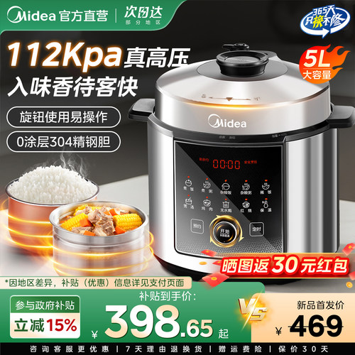 美的112kpa超高压5升电压力锅