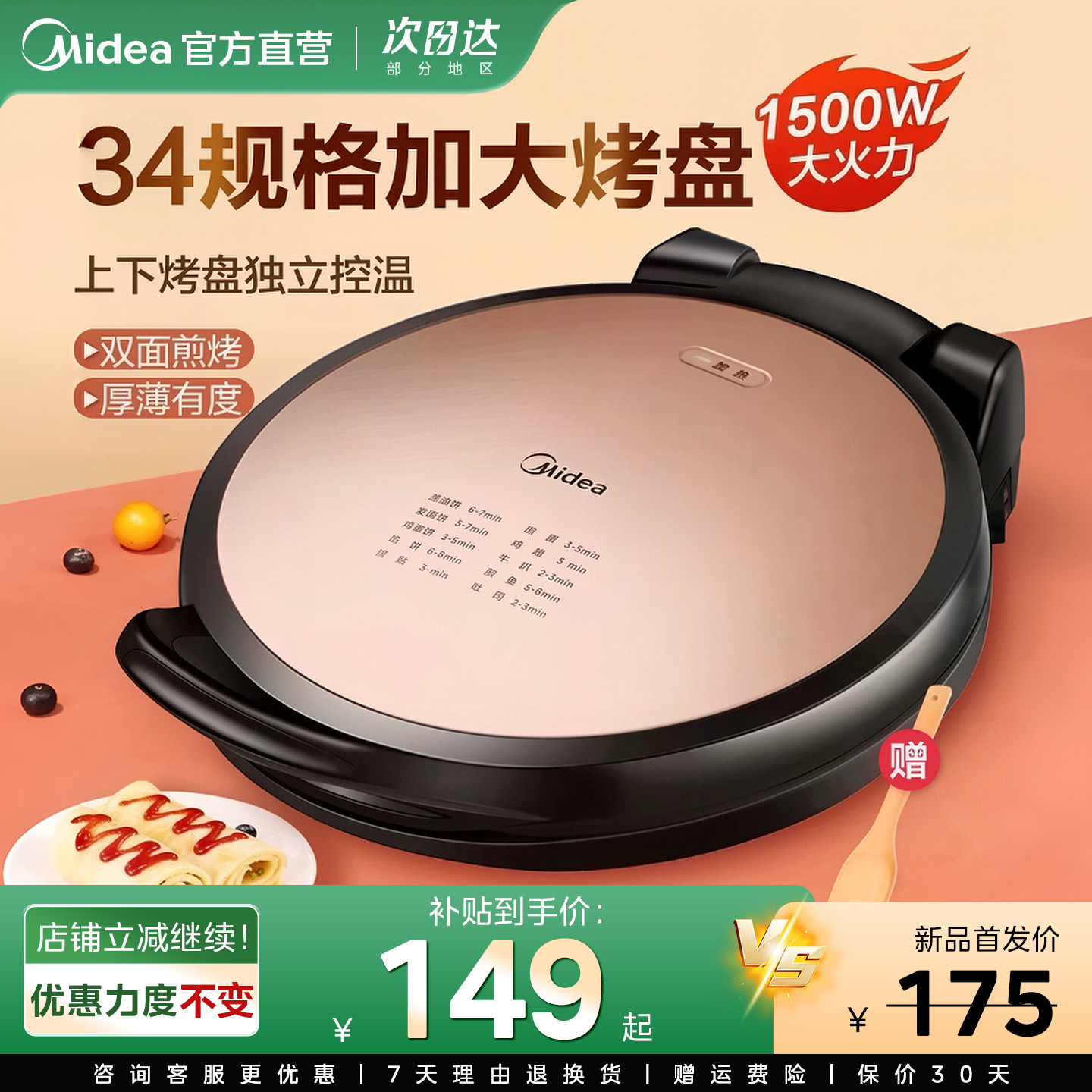 美的电饼铛家用加深加大双面加热烙饼专用一体机煎烤机官方正品