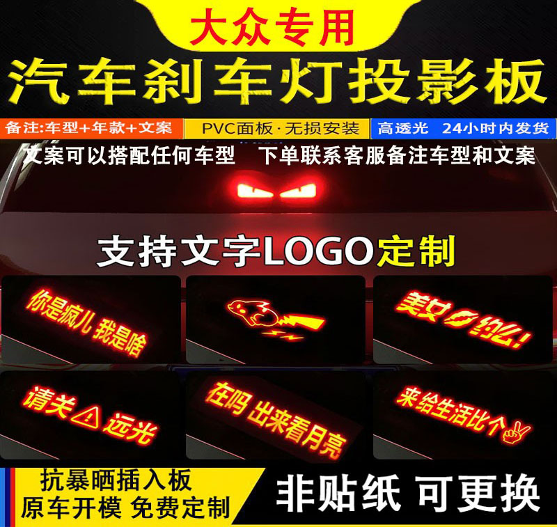 大众高位刹车尾灯投影板朗逸PLUS启航帕萨特迈腾速腾凌度尾灯贴纸