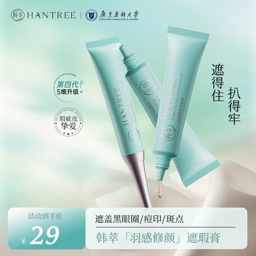 韩萃轻薄遮瑕膏无痕遮盖痘印斑点