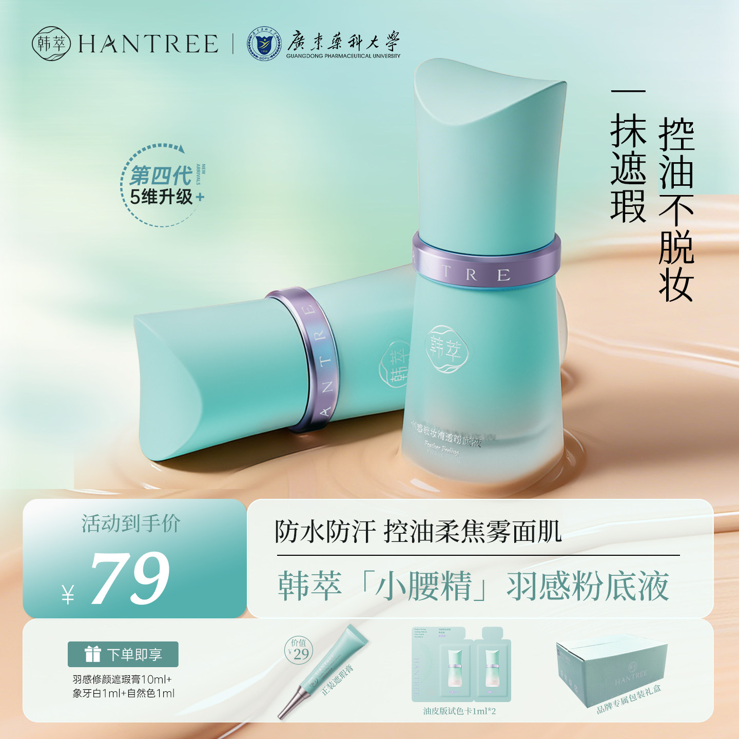 韩萃小腰精粉底液油皮控油遮瑕持久不脱妆持妆防水蹭不掉服帖底妆