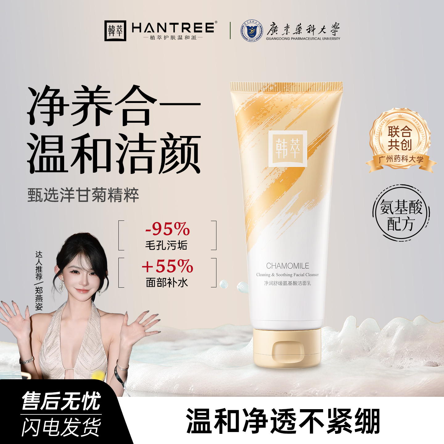 韩萃洋甘菊氨基酸洗面奶深层清洁温和毛孔保湿去油敏感肌洁面乳女