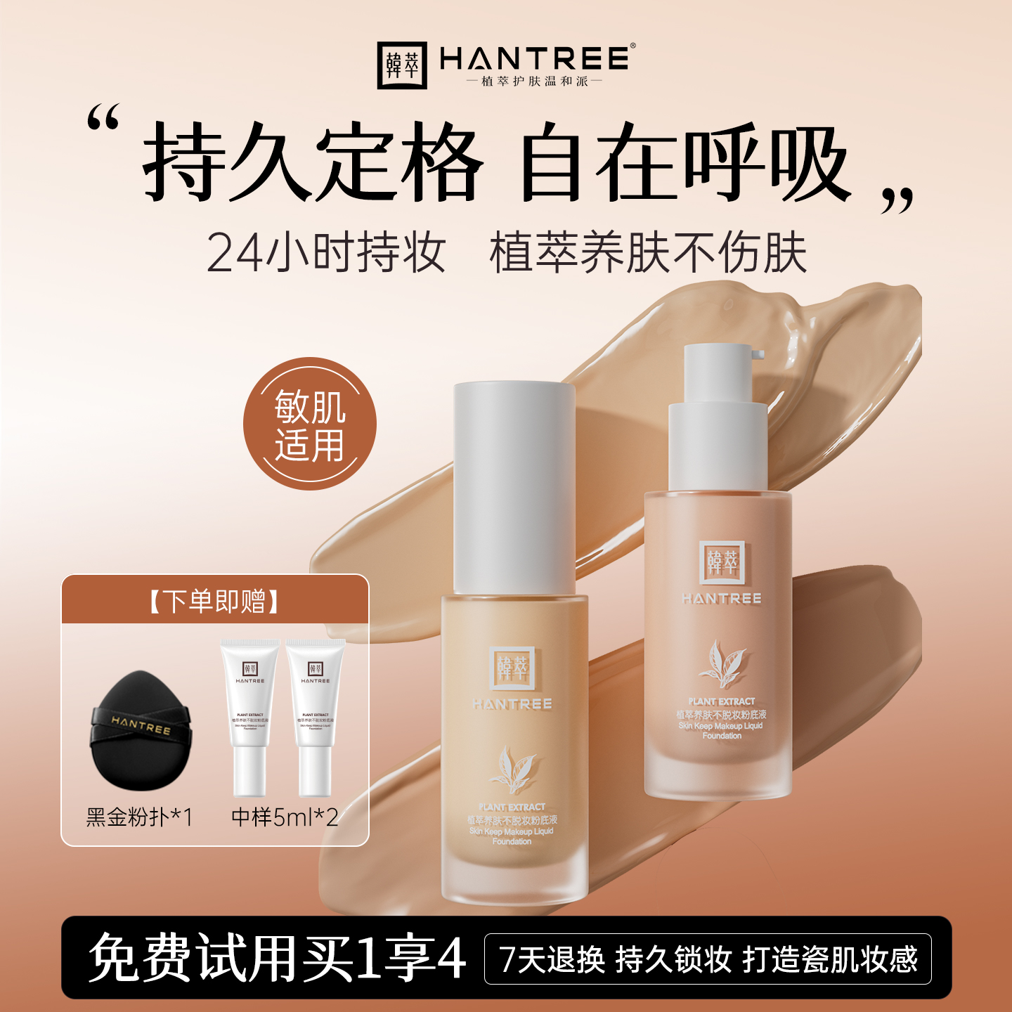 韩萃养肤粉底液遮瑕持久不脱妆